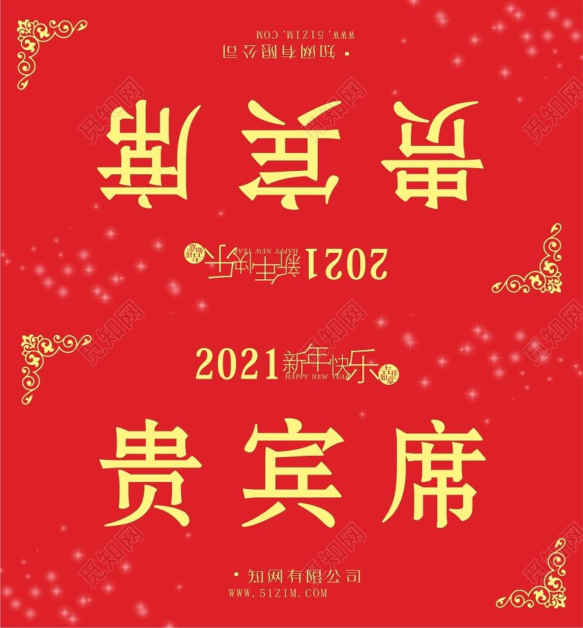 红色创意欧式贵宾席年会座位牌桌签