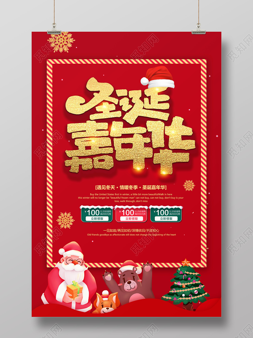 红色喜庆节日气氛圣诞节圣诞嘉年华狂欢季海报宣传