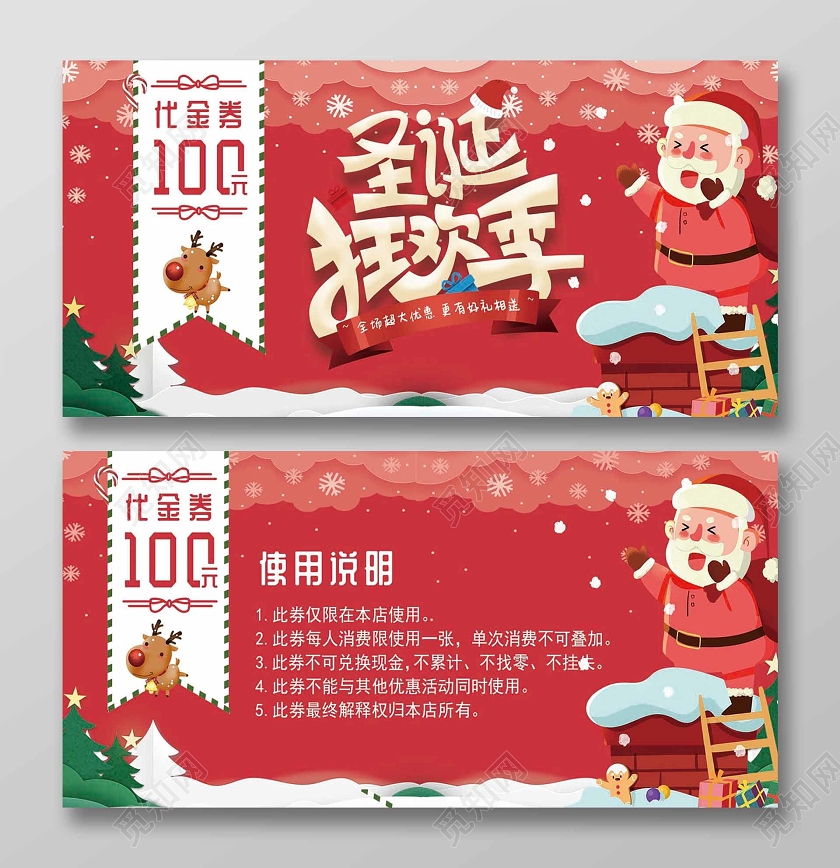 粉色卡通圣诞狂欢季圣诞节代金劵圣诞券代金券