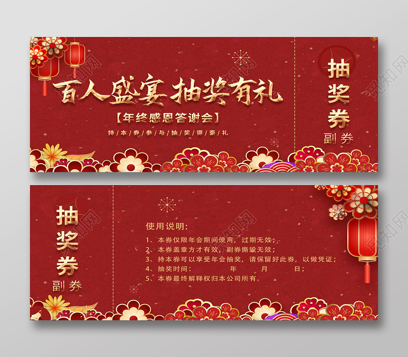 红色剪纸风百人盛宴抽奖有礼答谢会抽奖券年会抽奖抽奖券