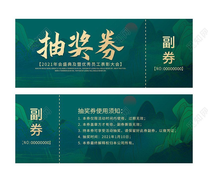 绿色国潮风2021年会盛典表彰大会抽奖券中式年会抽奖券