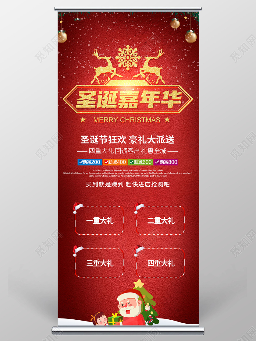 红色卡通风圣诞嘉年华宣传展架易拉宝