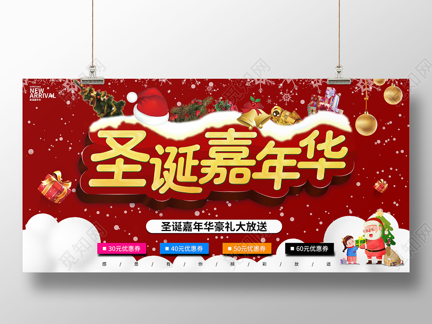 红色卡通风圣诞嘉年华宣传展板