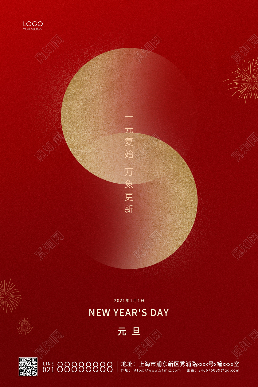红色简约元旦节元旦宣传海报2021元旦新年元旦节