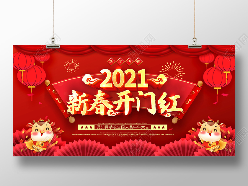 红色2021开门红牛年开门红赢战2021开门红新春开门红展板
