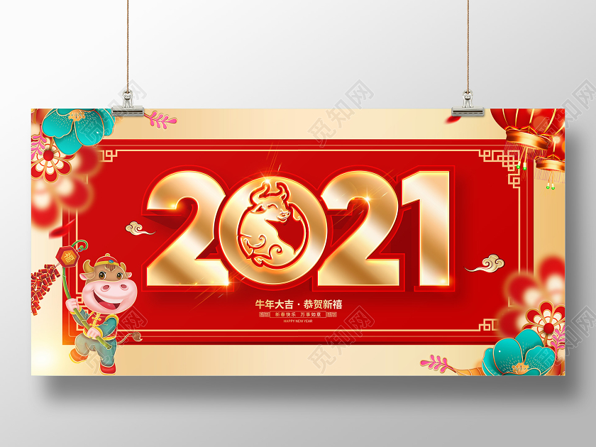 红色立体喜庆2021牛年展板设计