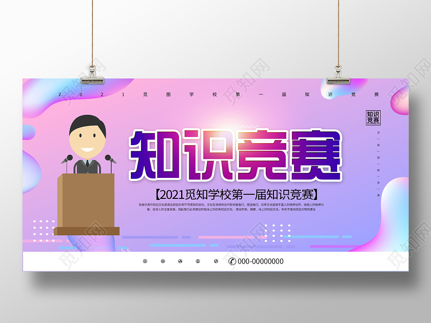 粉色渐变学校知识竞赛活动展板