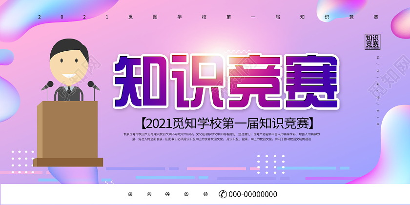 粉色渐变学校知识竞赛活动展板