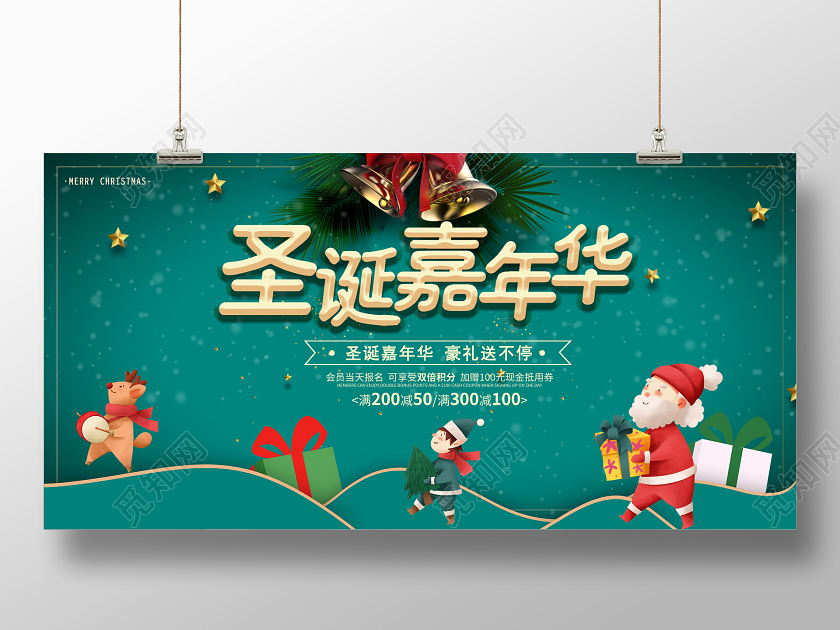绿色圣诞嘉年华节日促销宣传展板圣诞节