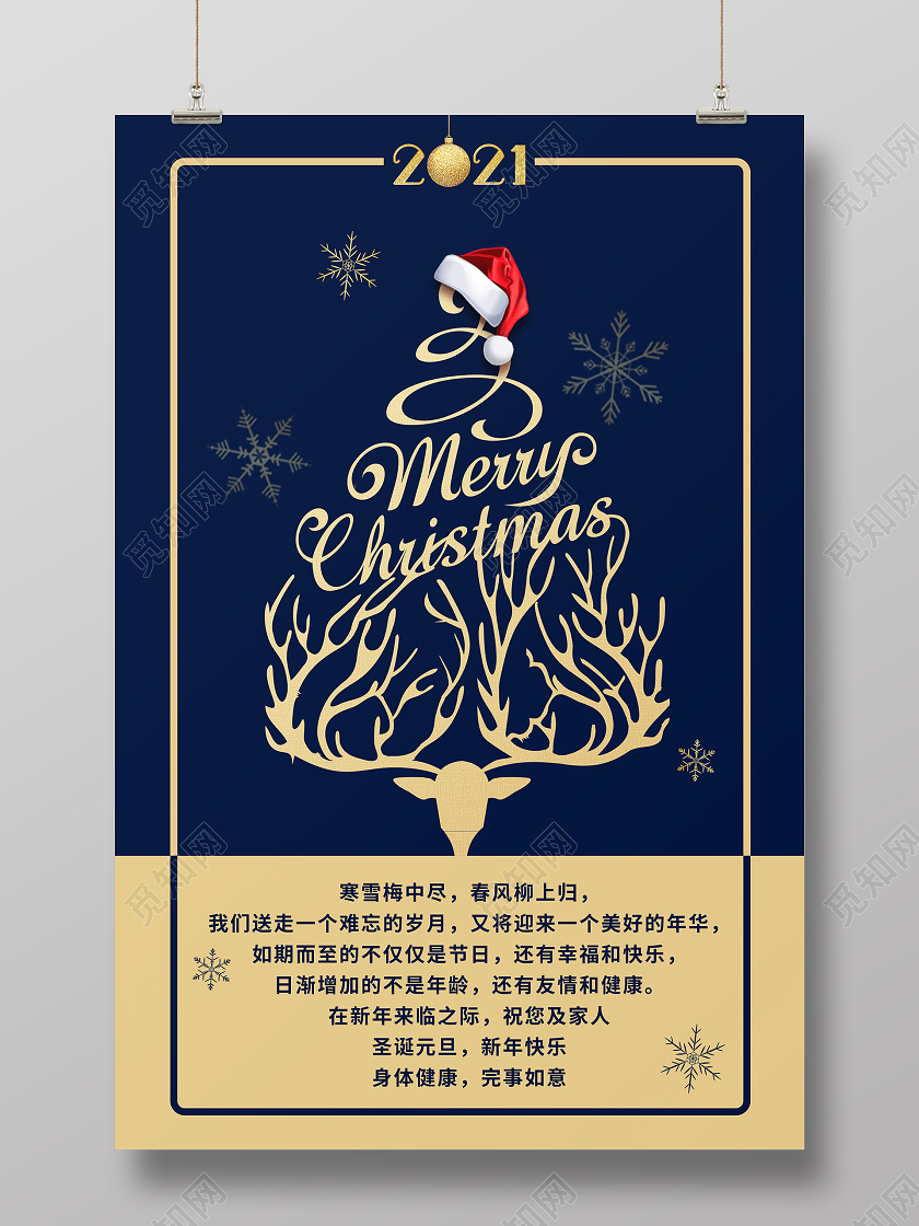 蓝色简洁大气圣诞快乐海报圣诞节贺卡