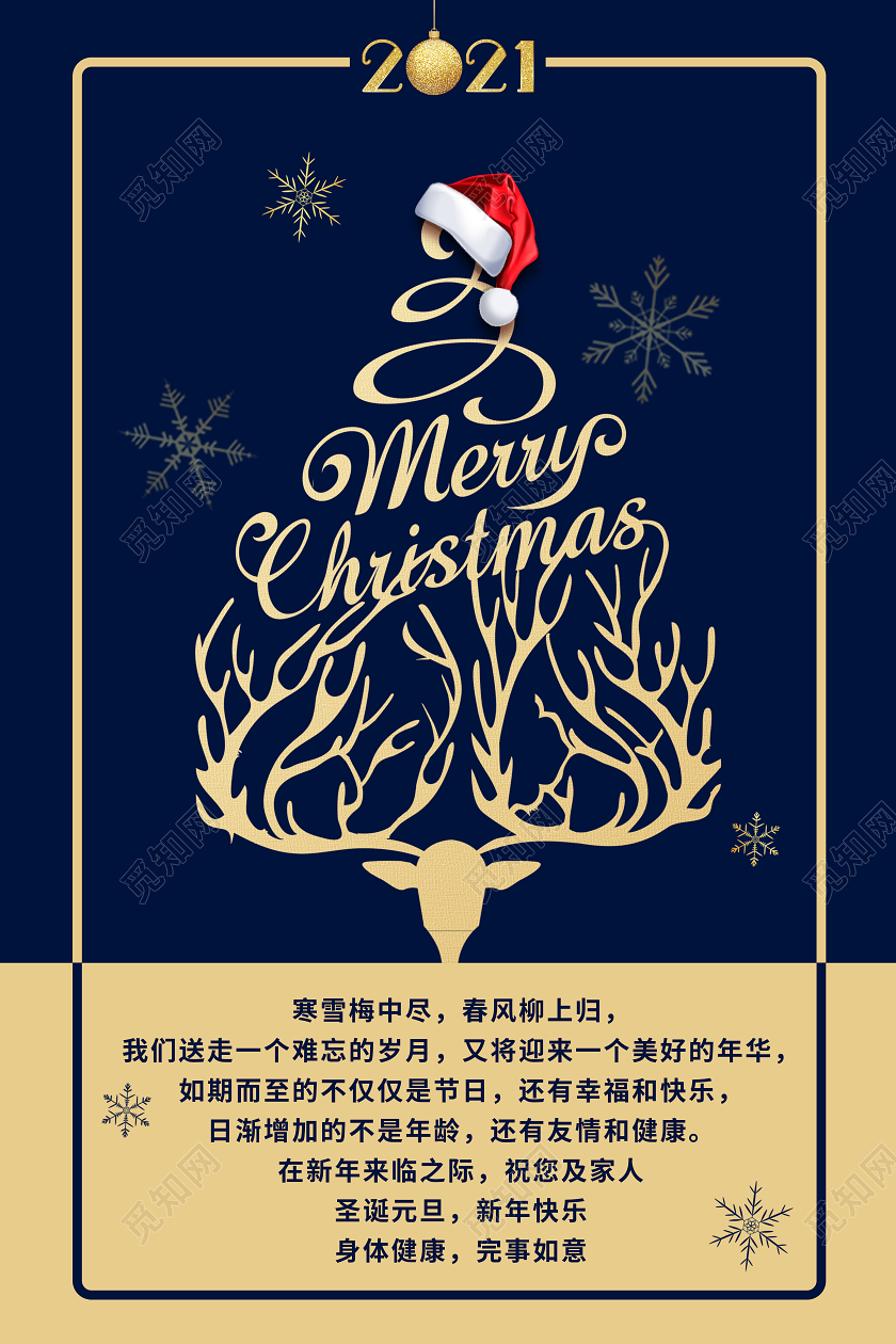 蓝色简洁大气圣诞快乐海报圣诞节贺卡