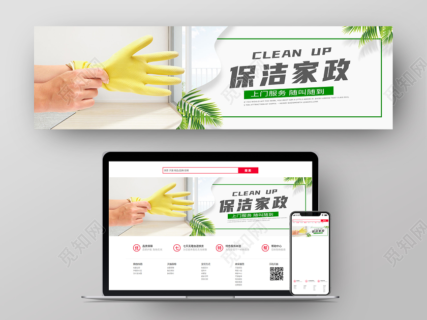 白色简约保洁家政家政banner