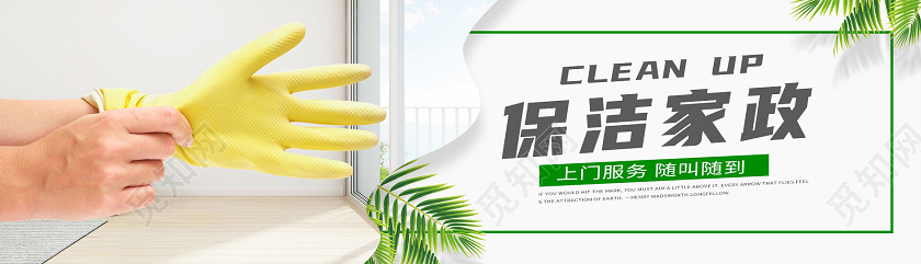 白色简约保洁家政家政banner