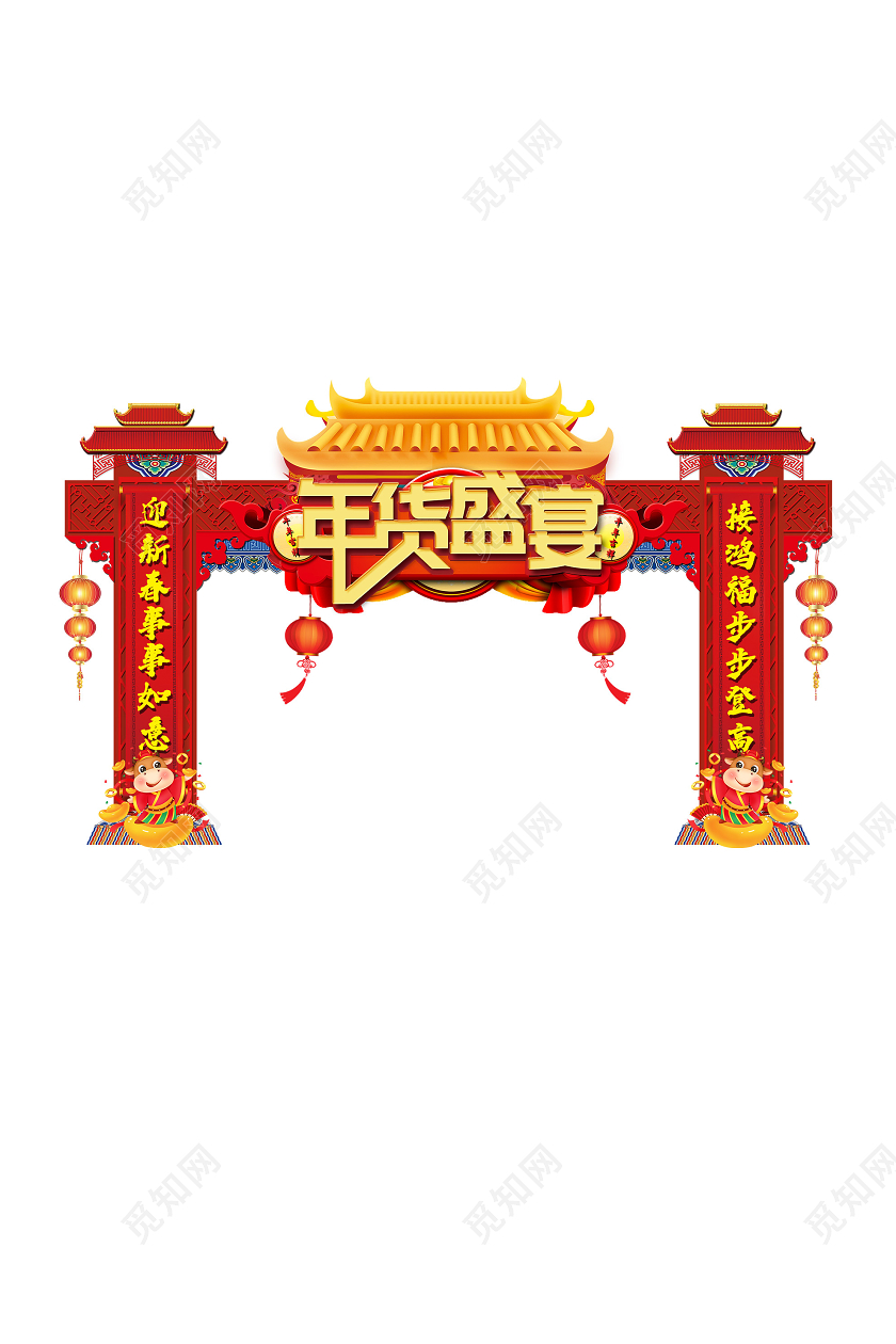 红色喜庆年货盛宴2021新年春节拱门新年
