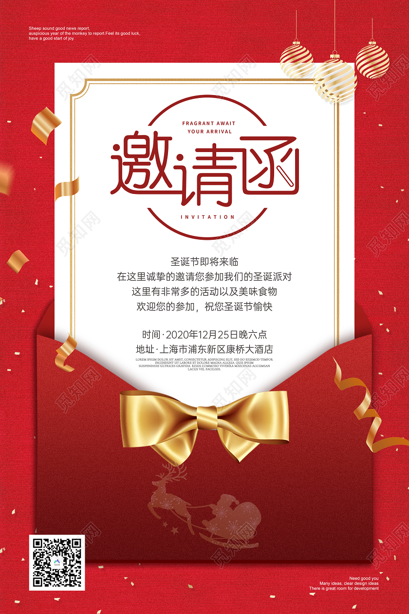 红色简约圣诞邀请函圣诞节邀请函