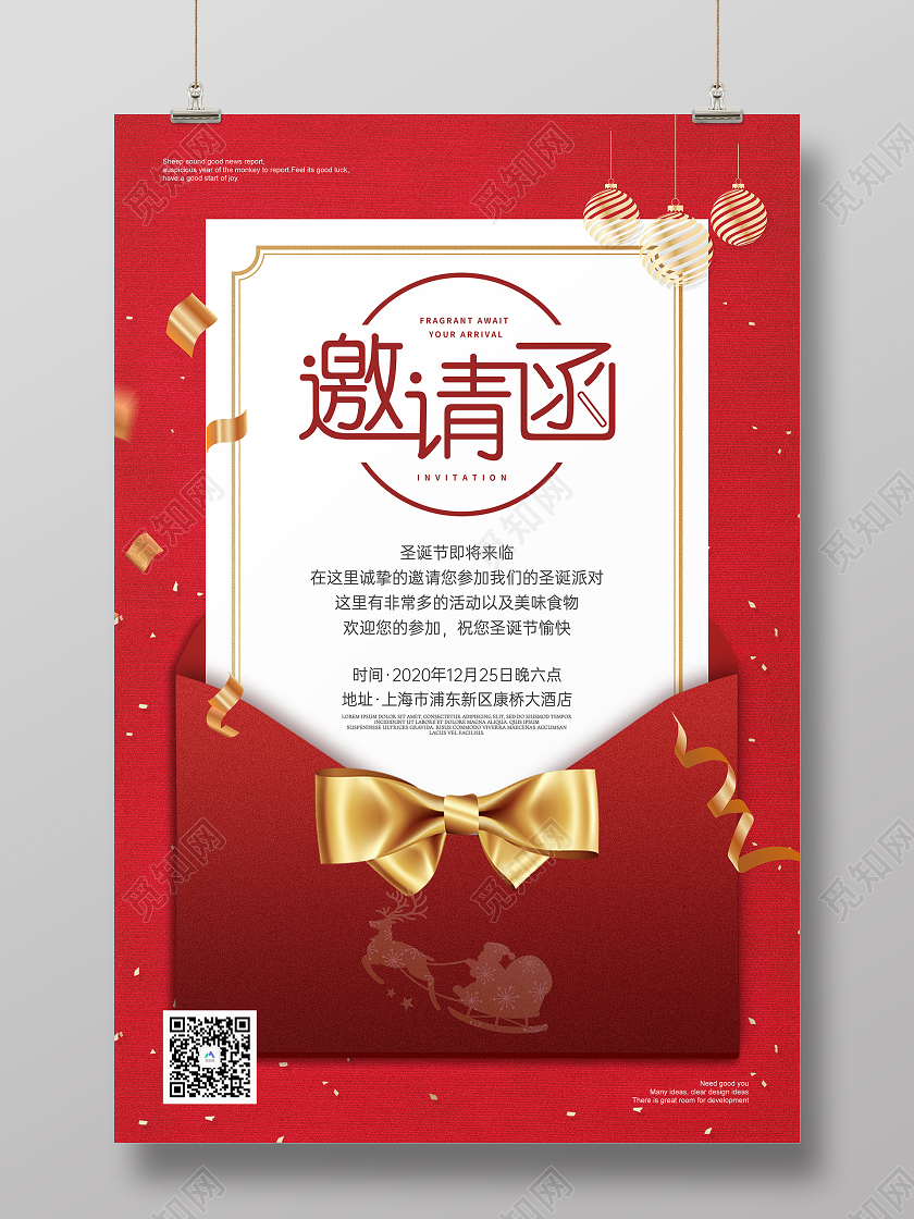 红色简约圣诞邀请函圣诞节邀请函