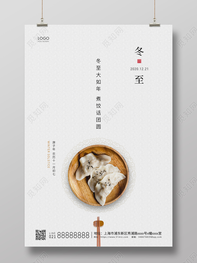 灰色简约二十四节气冬至节气宣传海报