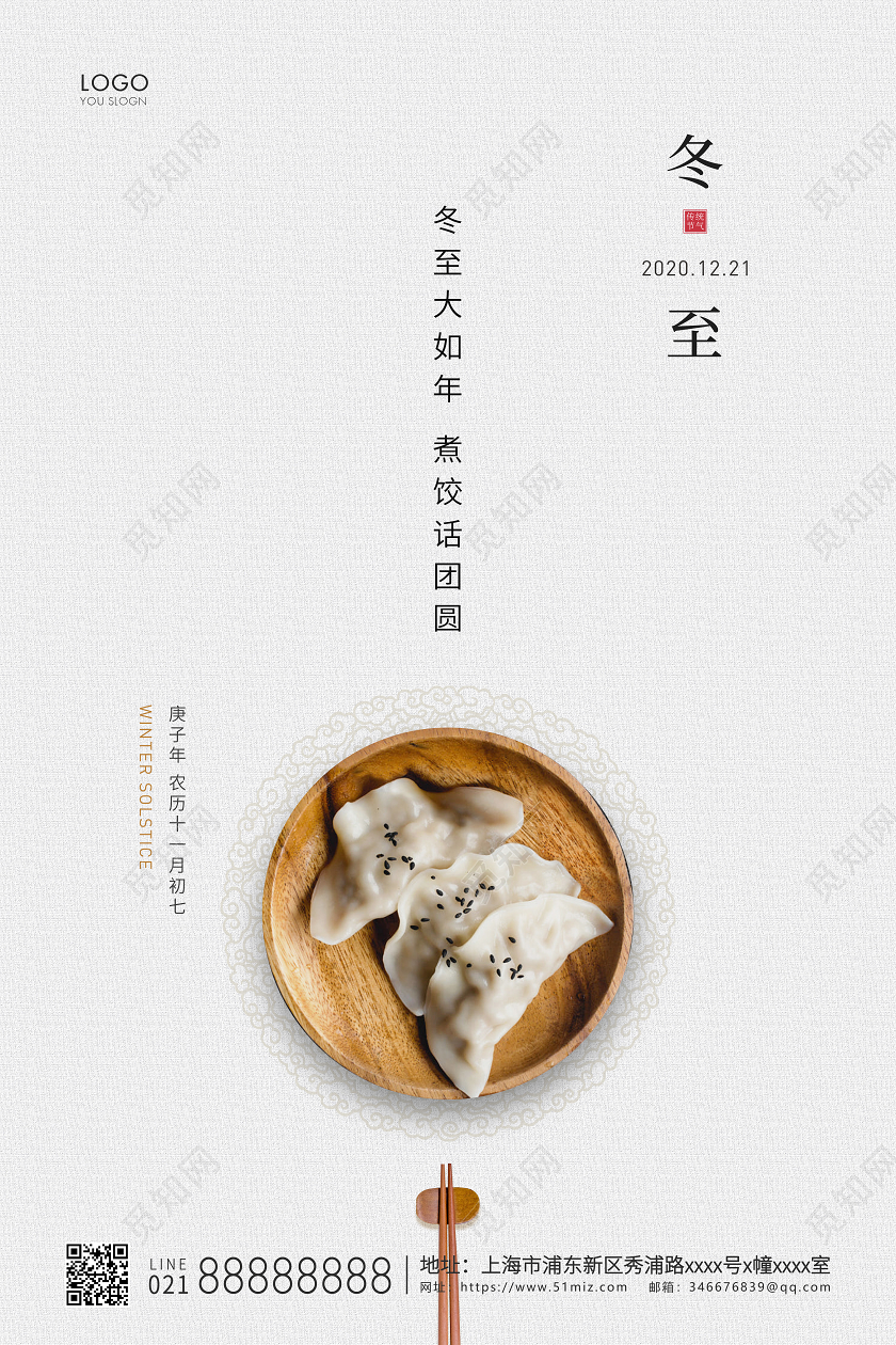 灰色简约二十四节气冬至节气宣传海报