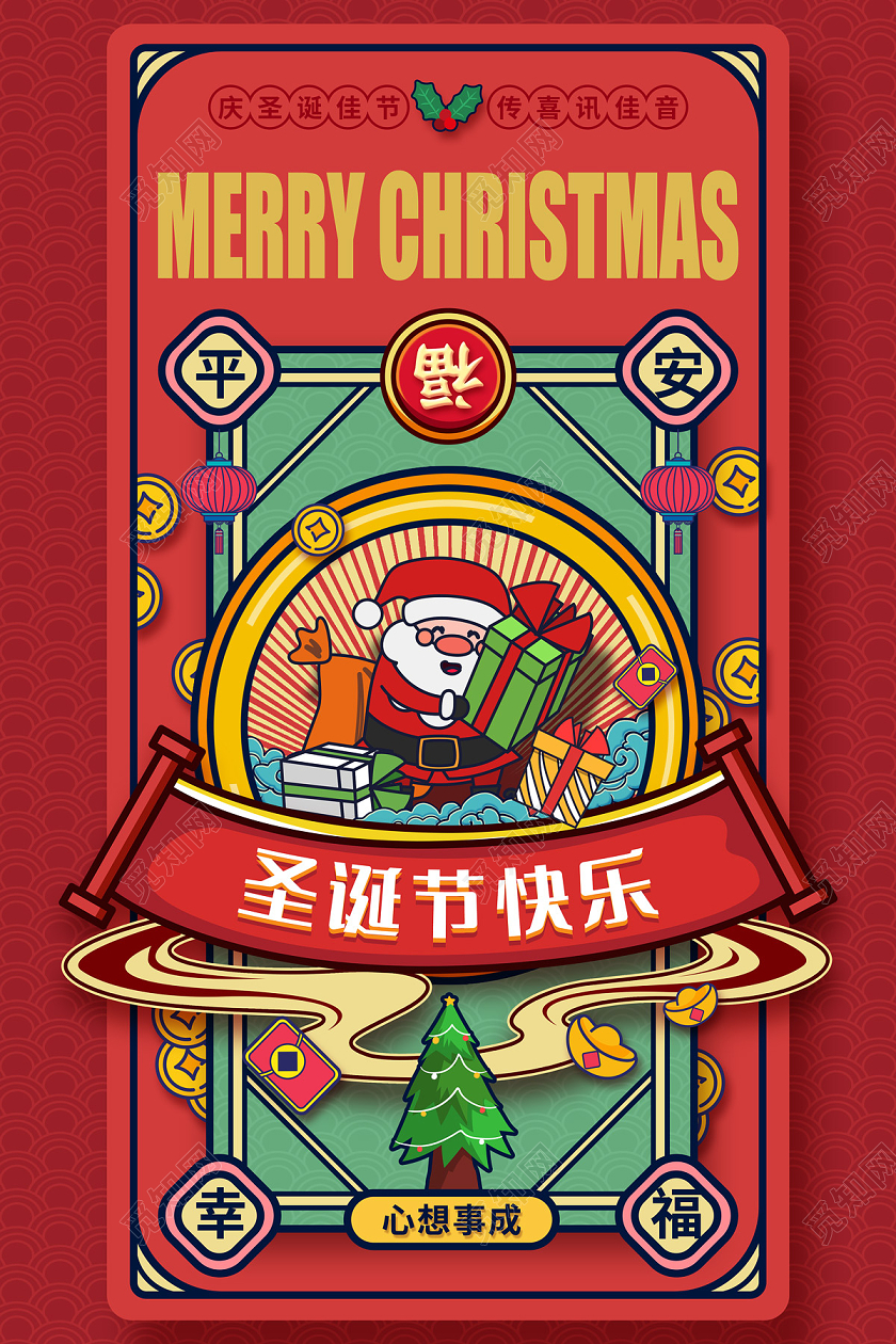 红色缤纷圣诞节快乐圣诞国潮海报