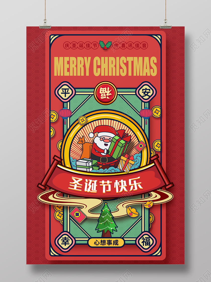 红色缤纷圣诞节快乐圣诞国潮海报