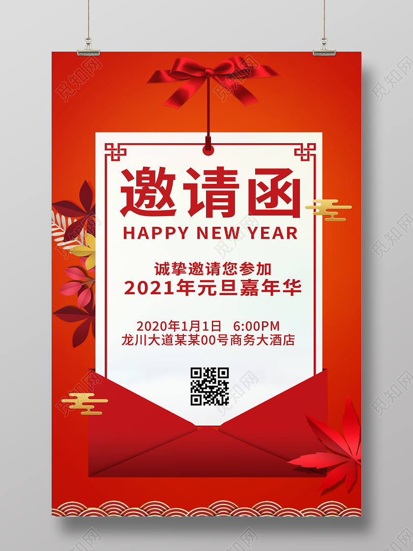 红色古典大气元旦企业晚会联欢会邀请函元旦晚会邀请函