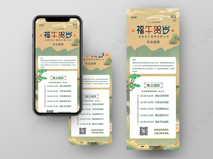 国潮风2021福牛贺岁中式年会流程手机长图