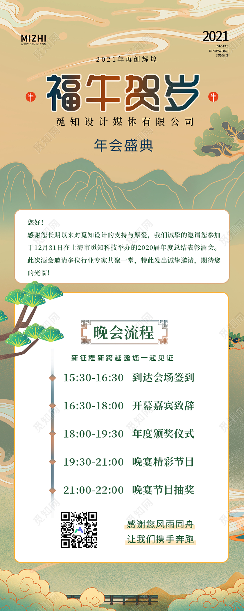 国潮风2021福牛贺岁中式年会流程手机长图