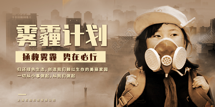 黄色大气拯救雾霾计划宣传展板