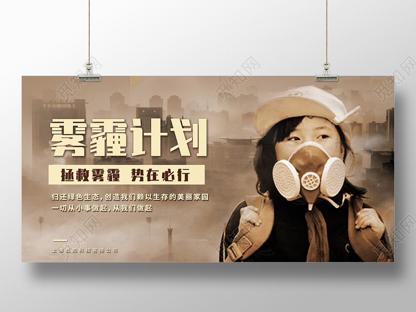 黄色大气拯救雾霾计划宣传展板