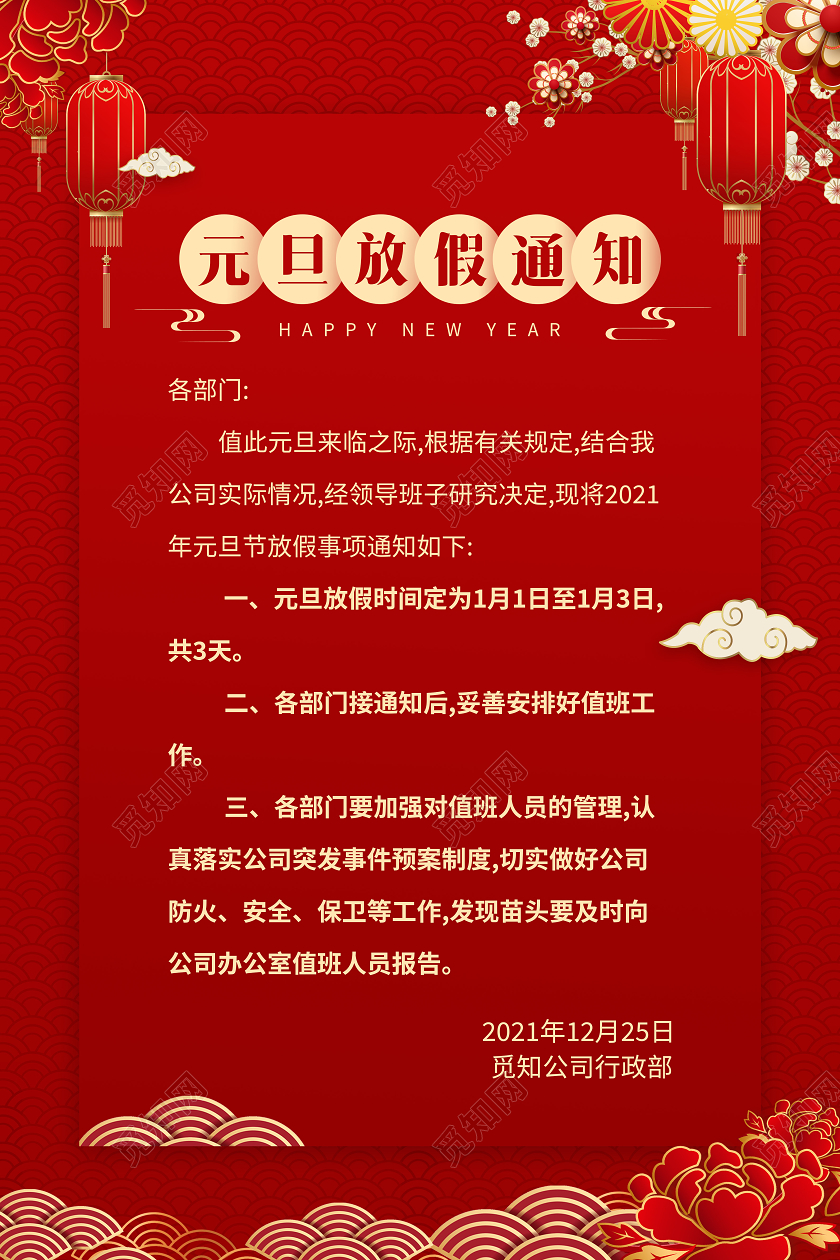 红色新年祥云背景剪纸简约风格2021元旦放假通知海报