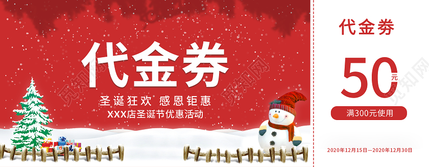红色圣诞节代金劵抵用劵圣诞节圣诞代金券