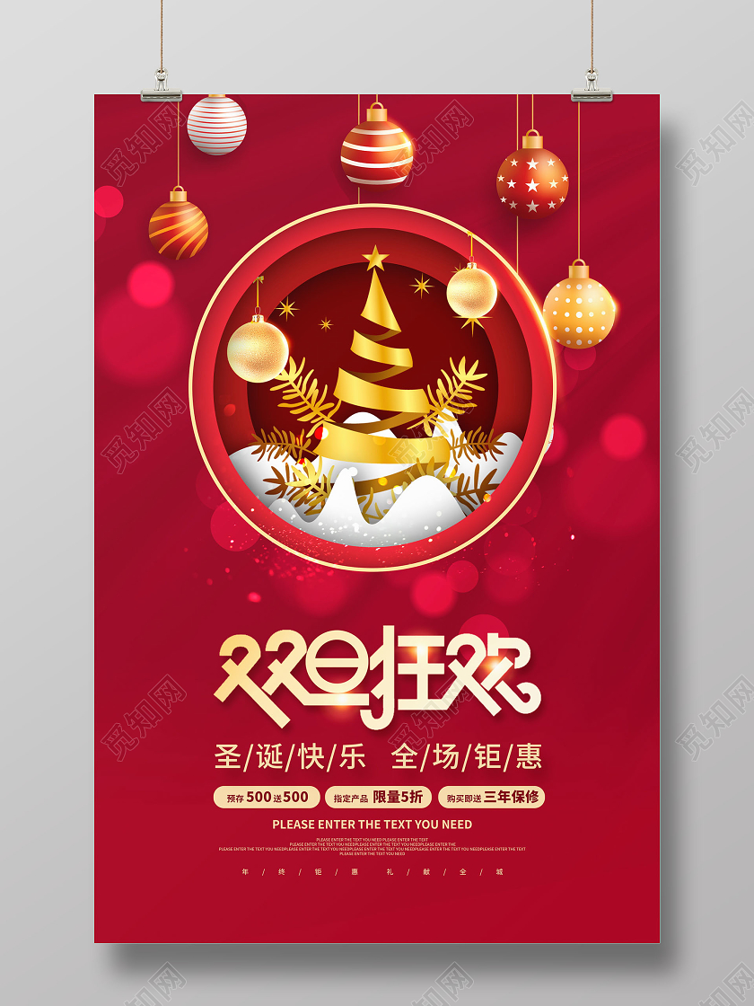 红色时尚双旦狂欢圣诞节元旦同庆促销海报设计2021元旦圣诞