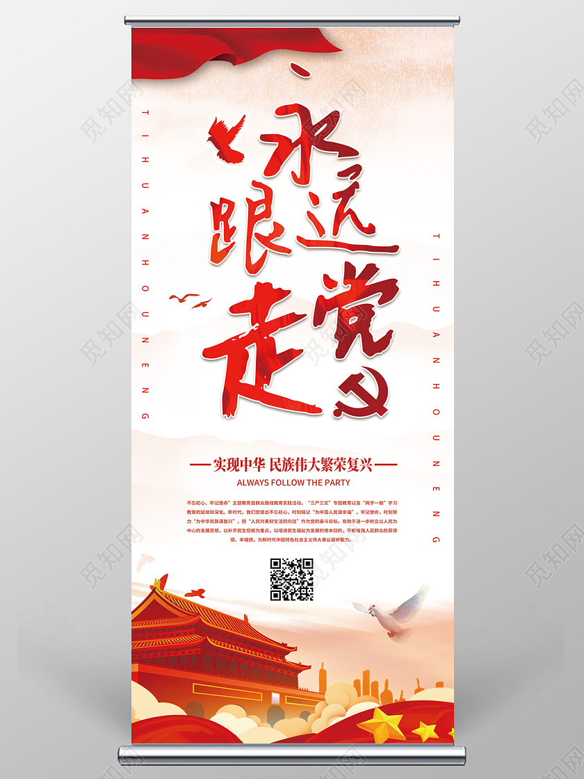 红色水彩永远跟党走宣传展架党建党政党课