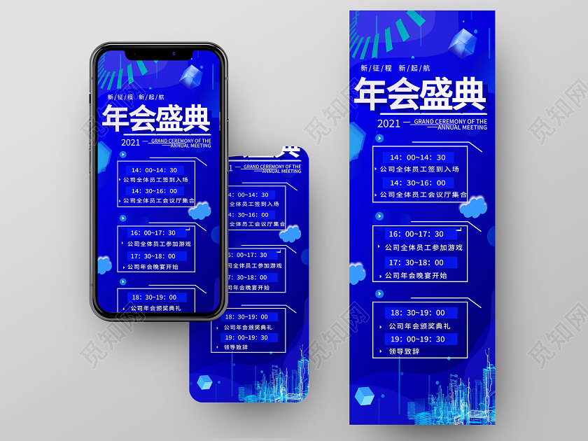 蓝色科技风年会盛典手机长图年会流程手机海报