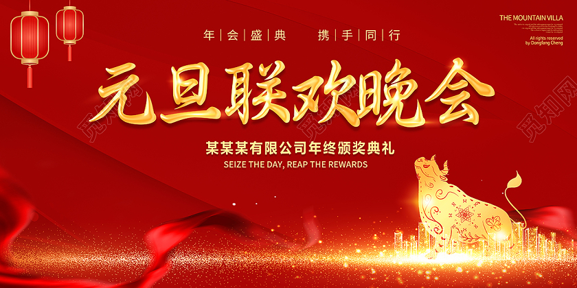 2021红色喜庆元旦联欢晚会展板元旦联欢会