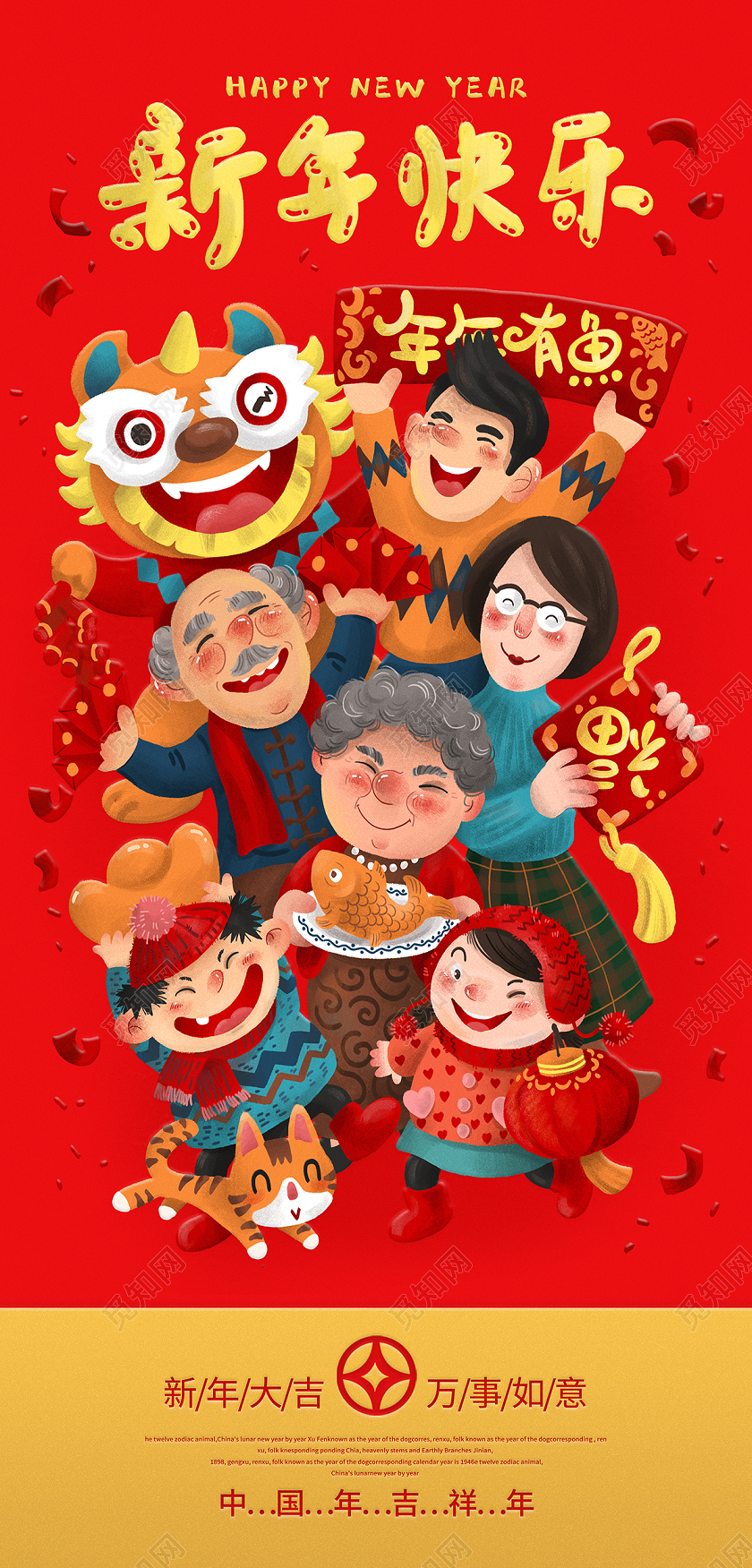 新年快乐喜庆全家福插画中国风红包2021新年牛年