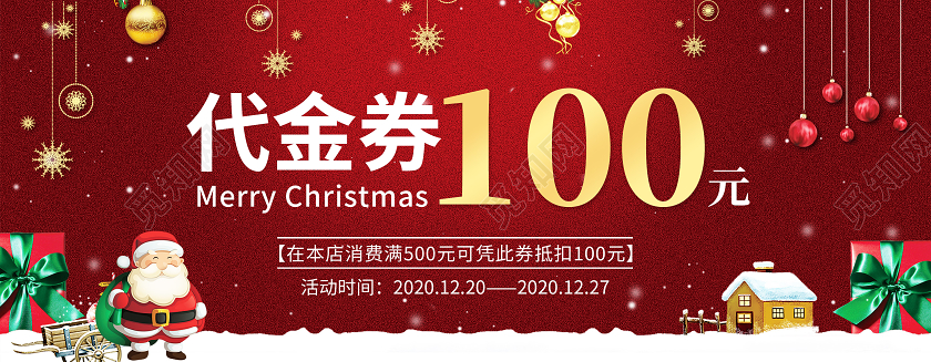 红色背景喜庆卡通代金券圣诞代金券圣诞节圣诞代金券