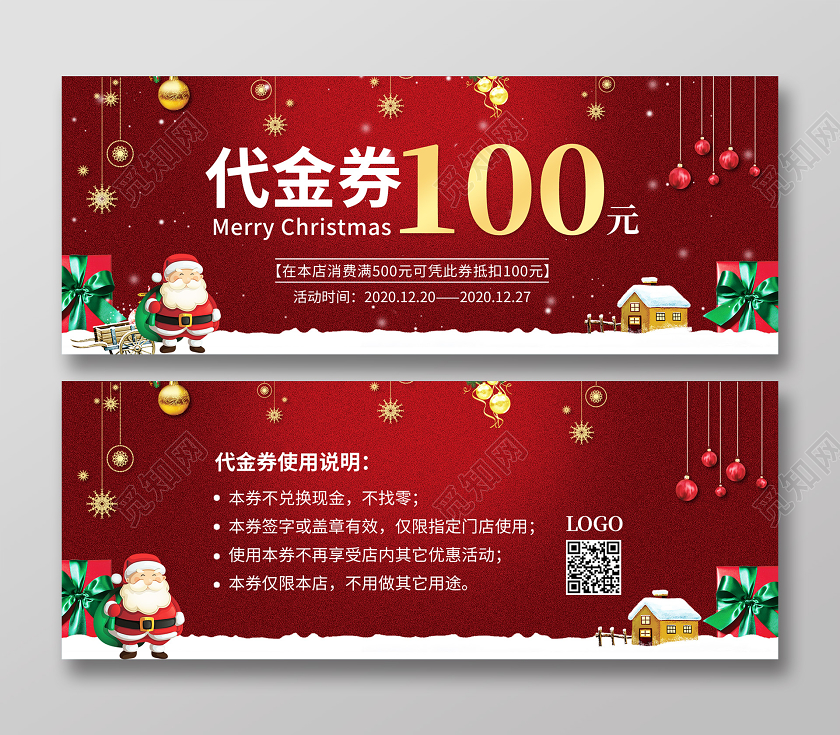 红色背景喜庆卡通代金券圣诞代金券圣诞节圣诞代金券