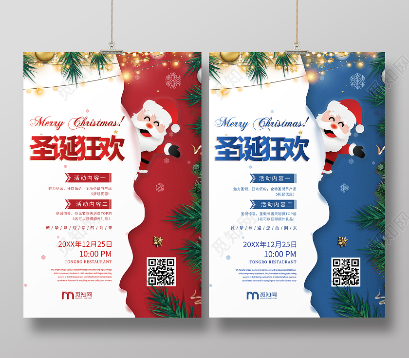 创意红蓝色插画风圣诞狂欢广告宣传海报圣诞节