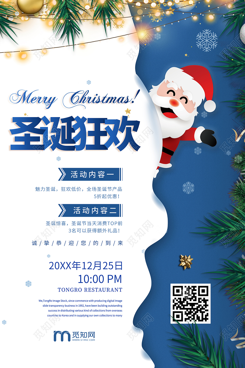 创意红蓝色插画风圣诞狂欢广告宣传海报圣诞节