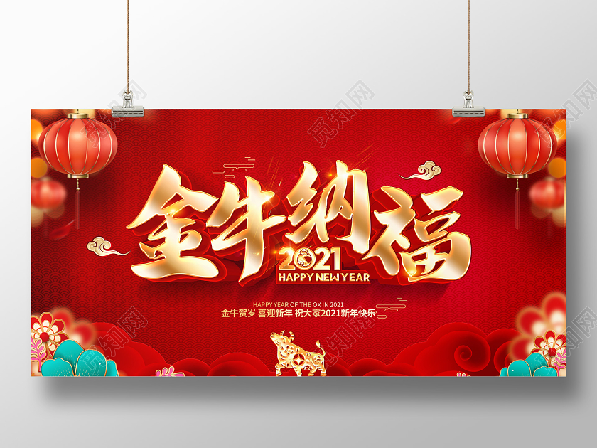 春节2021红色创意金牛纳福展板设计2021新年牛年元旦