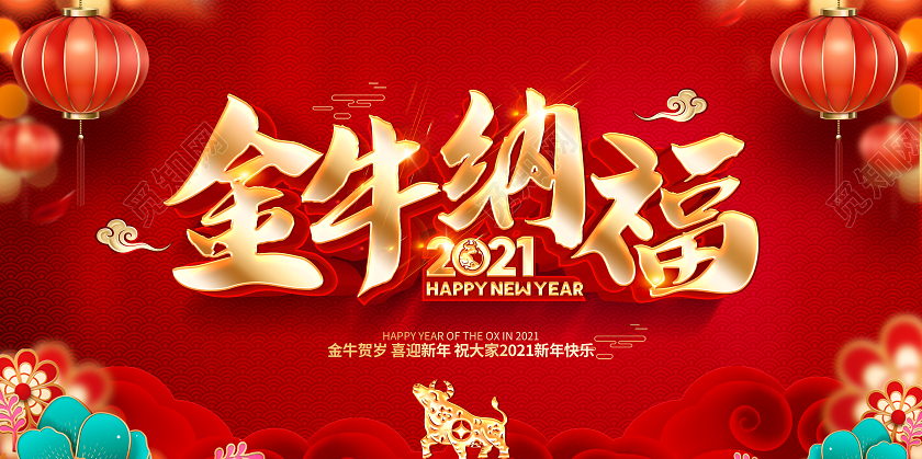 春节2021红色创意金牛纳福展板设计2021新年牛年元旦