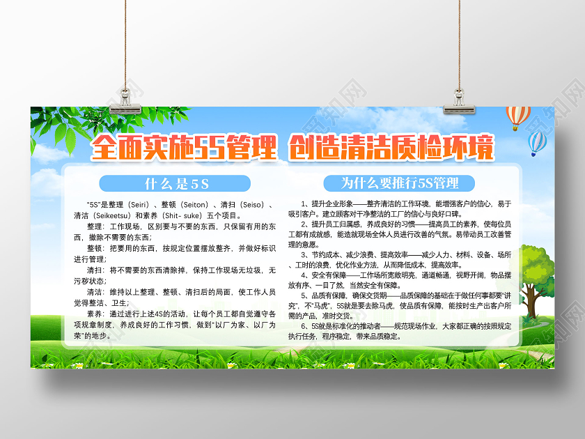 蓝天草地全面实施5S管理创造清洁质检环境5S展板5s