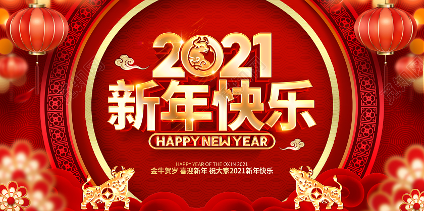 2021红色创意新年快乐展板设计2021新年快乐牛年