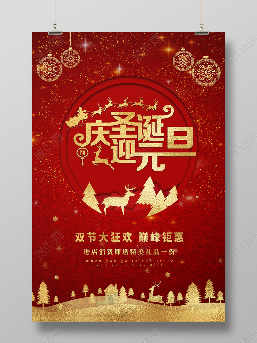 红色剪纸创意圣诞元旦促销海报圣诞节庆圣诞迎元旦