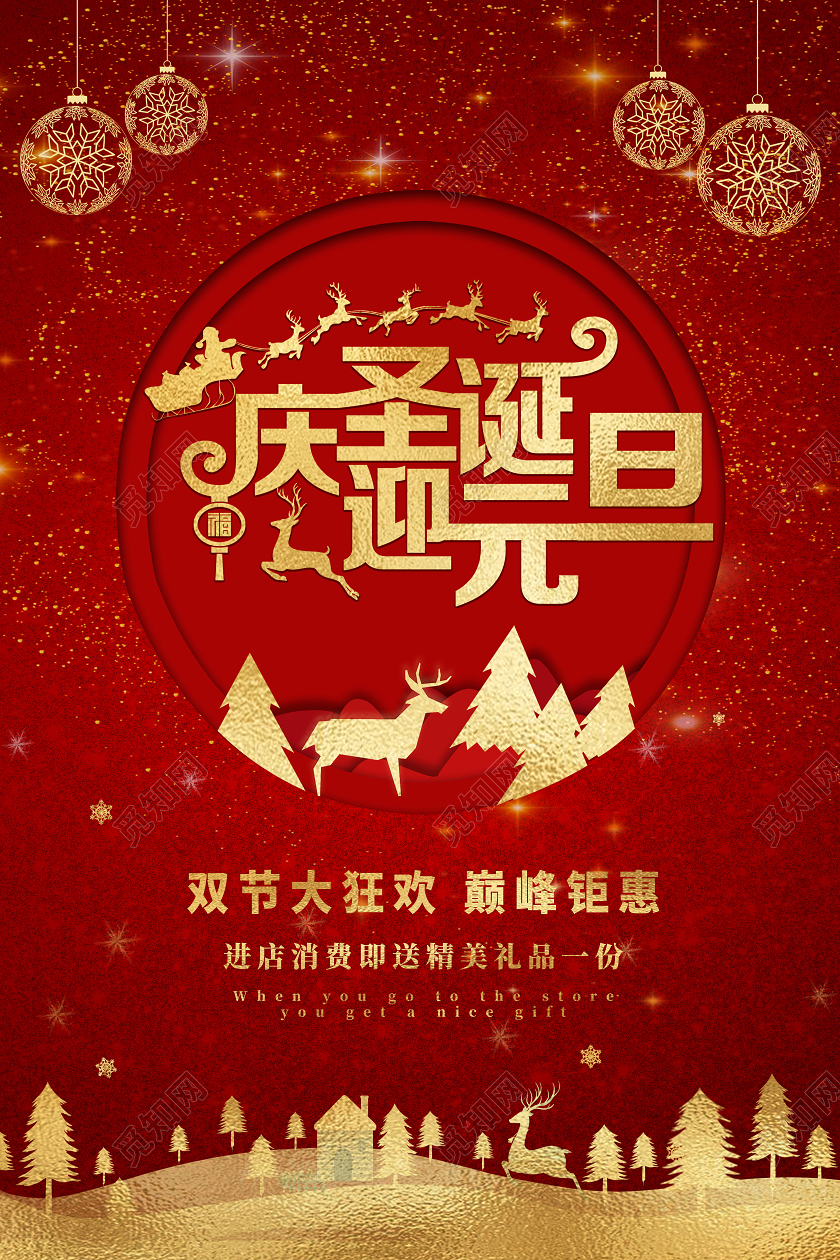 红色剪纸创意圣诞元旦促销海报圣诞节庆圣诞迎元旦