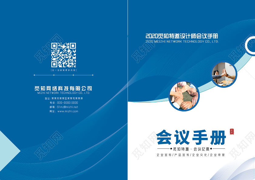 蓝色简约特邀设计师会议手册封面