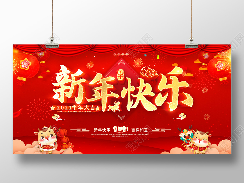 红色新年快乐2021牛年贺岁金牛迎春喜迎新年欢度新年展板2021新年快乐牛年
