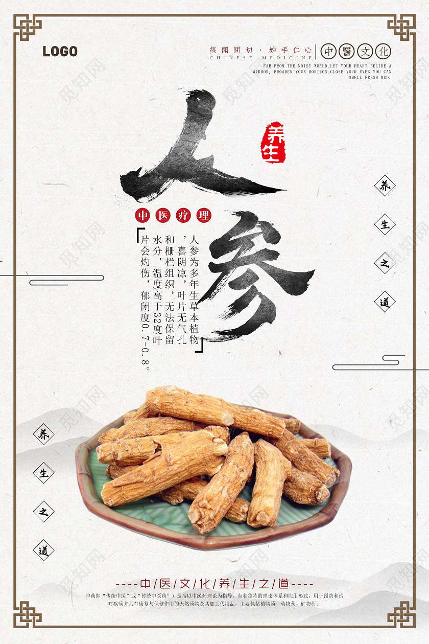 灰色国风中药人参宣传海报