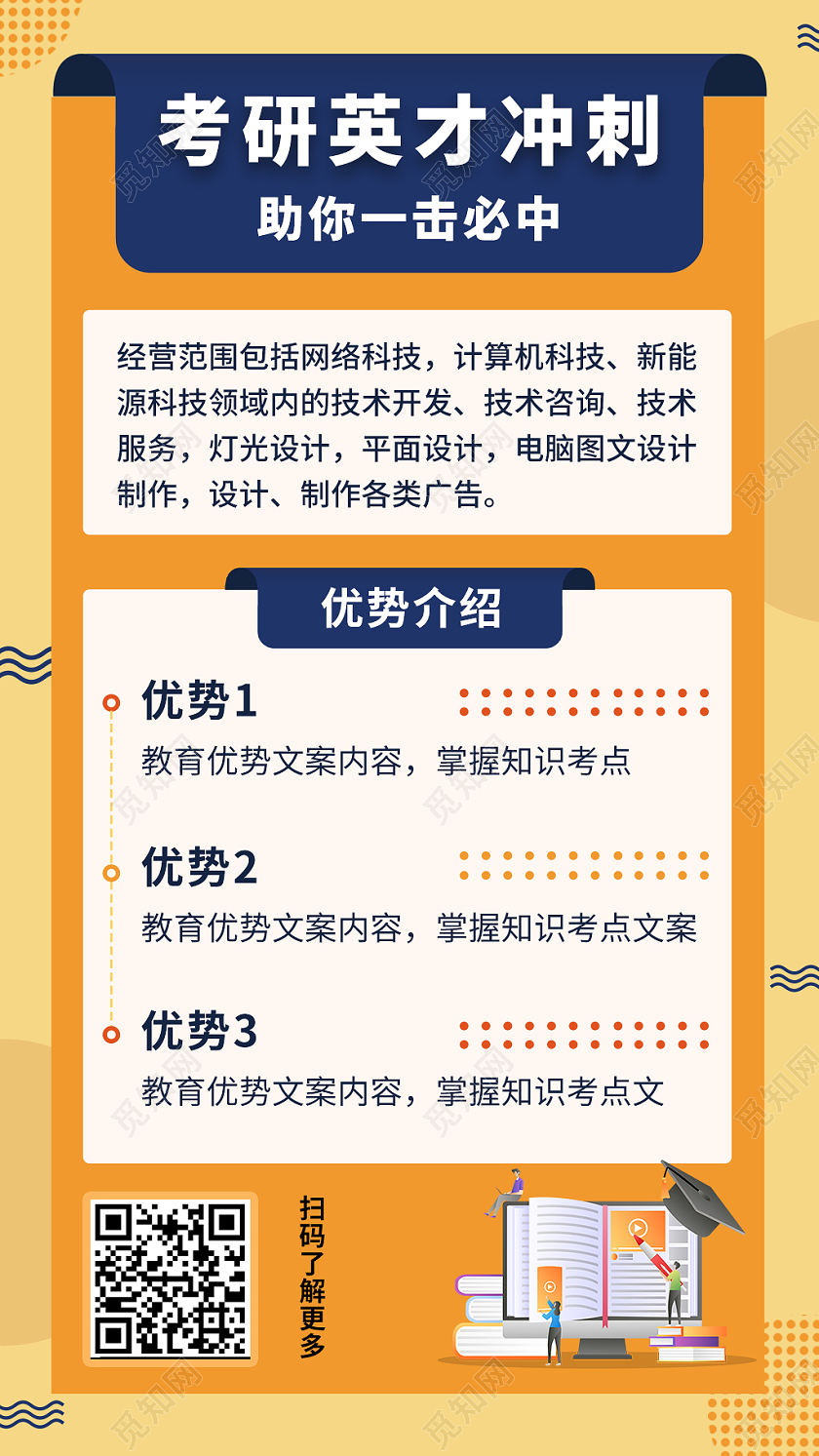 黄色简约考研冲刺宣传手机海报考研手机海报
